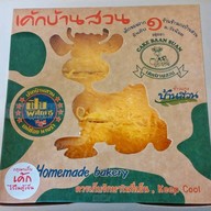 เค้กบ้านสวน on delivery สาขาบ้านโพธิ์