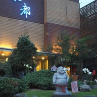 Coffee Shop@spa Spring Resort Taipei