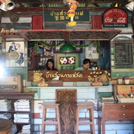 บ้านสวนกาแฟสดจำหน่ายวัตถุโบราณ อ่างทอง