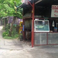 บัวไลไก่ย่าง