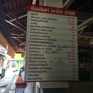 เจียมจันทร์โภชนาByวรรณา