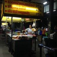 ราดหน้าหมูหมัก ตลาดอ้อมเมือง