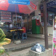 ข้าวมันไก่โค้งดงตาล