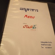 บ้านสีน้ำ