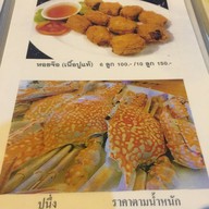เมี่ยงปลาหมุน เหม่งจ๋าย เหม่งจ๋าย