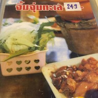 เมี่ยงปลาหมุน เหม่งจ๋าย เหม่งจ๋าย
