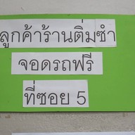 ไคซิน ติ่มซำ