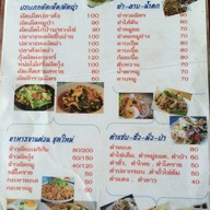 ครัวแม่จินดา