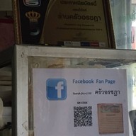 ข้าวคลุกกะปิ ครัวอรชฎา (ถนนสมเด็จเจ้าพระยา)