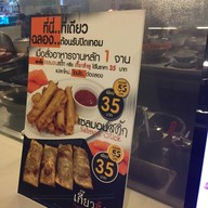 สกายลักค์ เซ็นทรัลพระราม 3