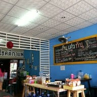 กินเต๋วกัน