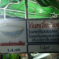 โก๊นพเจี๊ยะติมตัก