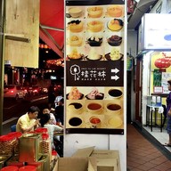 KWAI FA LAM DESSERT CHINA TOWN