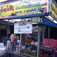 น้ำผลไม้ปั่น