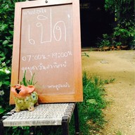 กาแฟสุขใจ