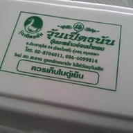 วุ้นเป็ดธนัน กรุงเทพ(ประชาอุทิศ 54)