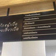ข้าวหน้าเป็ด โรบินสันมุกดาหาร