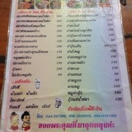ครัวลุงชุบ