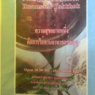รวมแซ่บ ยกครก หัวหิน