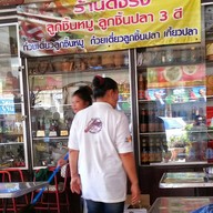 ร้านอาหารดีจริง