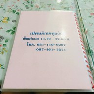 ร้านอาหารจีน เซี๊ยะโภชนา