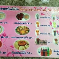ตักเงิน