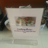 เฟื้อย