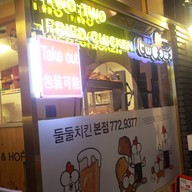 Two Two Fried Chicken Myeong-dong