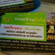 ขนมบ้านโกไข่ ปั๊มเชลล์แยกโรงแรมคามิโอ ระยอง