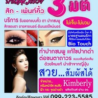 บ้านคิ้วสวยมุกดาหาร