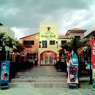 เนยสด ปาร์ค