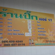 ปิ๊ก ข้าวราดแกง