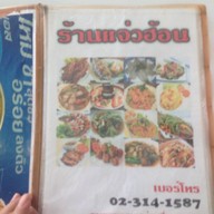 ร้านแจ่วฮ้อน