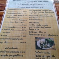 ก๋วยเตี๋ยวแซบสะออน