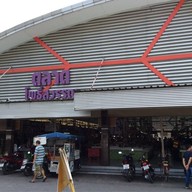 สุนทรข้าวแกงข้าวขาหมู ตลาดโพธิ์สุวรรณ