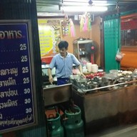 หน้าร้าน ก๋วยจั๊บ วัดโรงช้าง