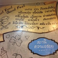 อินฟินีตี้ บาย แซ่บ แซ๊บ แซ่บ
