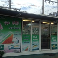 ปูกับเอ บางปะอิน