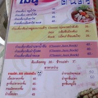 ก๋วยเตี๋ยวดนตรี