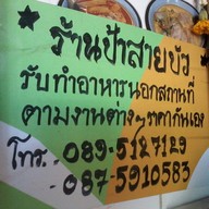 โรงอาหารคุรุสภาลาดพร้าว