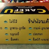 เค้กฟู กัลปพฤกษ์