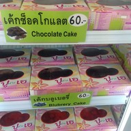 ปูกับเอ บางปะอิน
