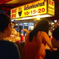 บิ๊กวัน เฟรนช์ฟรายด์