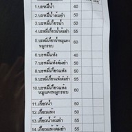 โหน่ง ชะชะช่า บะหมี่เกี๊ยว นครนายก