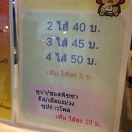 Freshy Crepe ห้าง เดอะซีน ทาวน์อินทาวน์