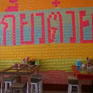 เกี๋ยวต๋วย