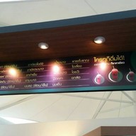 ชาพะยอม ศูนย์ราชการแจ้งวัฒนะ