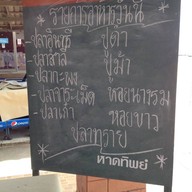 ชายหาดซีฟู้ด