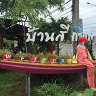 บ้านสีกาแฟ