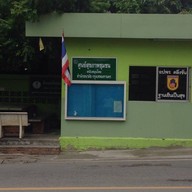 ก๋วยเตียวอยุธยา 2พี่น้อง